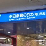 小田急新宿駅「南口改札」：『バスタ新宿』３階からの行き方３～『ミロードデッキ』経由