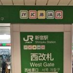 JR新宿駅「西改札」：『バスタ新宿』３階からの行き方３～「西新宿1丁目」交差点経由b