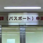 東京都庁「旅券課（パスポート受付）」：JR新宿駅「中央東改札」からの行き方１～「東西自由通路」「ふれあい通り」経由